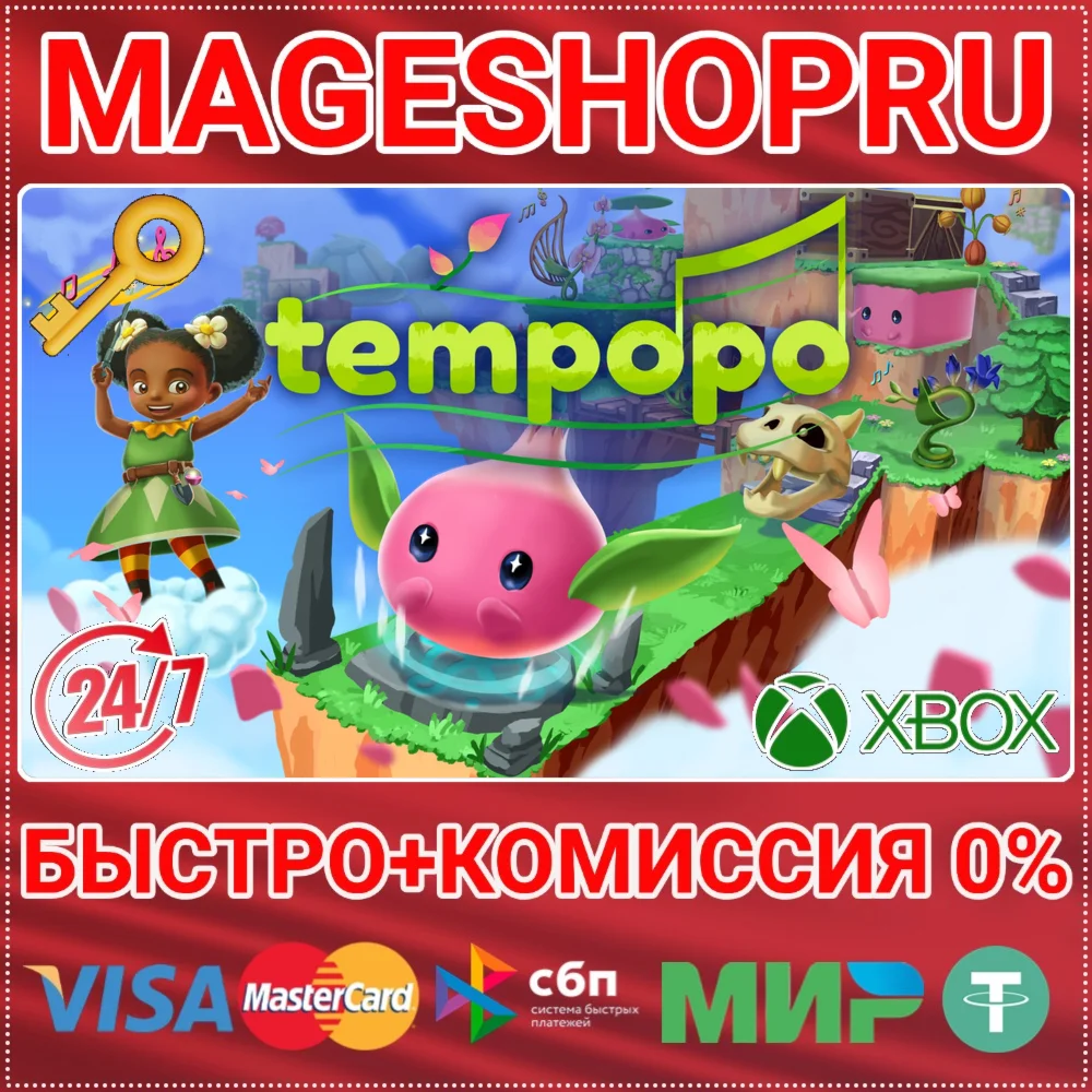 TEMPOPO XBOX ONE/X|S+ПК КЛЮЧ