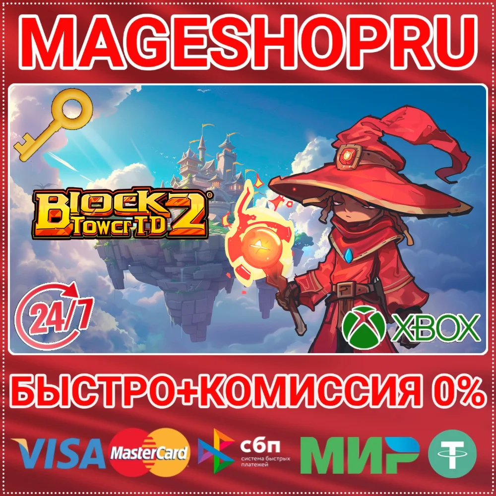 BLOCK TOWER TD 2 BUNDLE PACK XBOX ONE/X|S+ПК КЛЮЧ