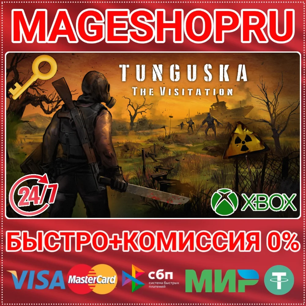 TUNGUSKA: THE VISITATION - COMPLETE XBOX КЛЮЧ