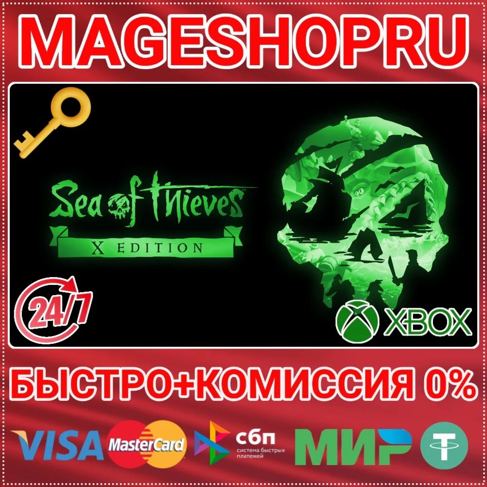 SEA OF THIEVES: X EDITION XBOX ONE/X|S+ПК КЛЮЧ