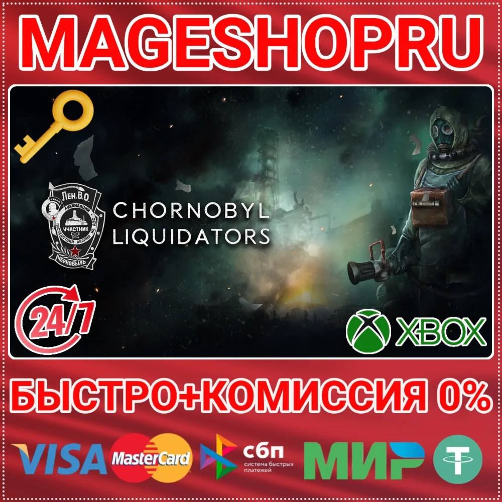 CHORNOBYL LIQUIDATORS XBOX SERIES X|S КЛЮЧ
