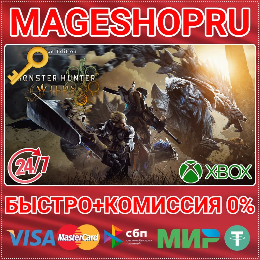 🟢⚡MONSTER HUNTER WILDS DELUXE XBOX SERIES X|S КЛЮЧ