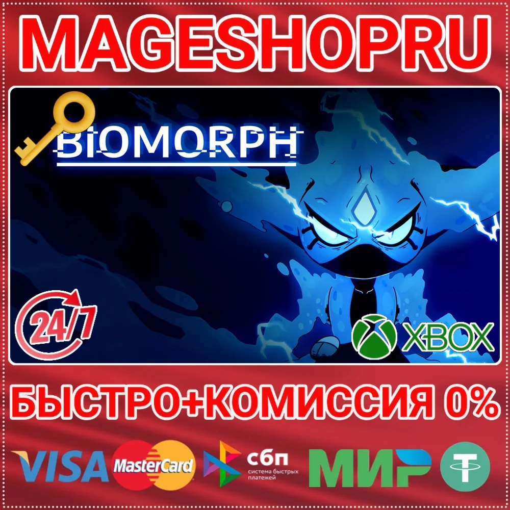 BIOMORPH XBOX SERIES X|S КЛЮЧ