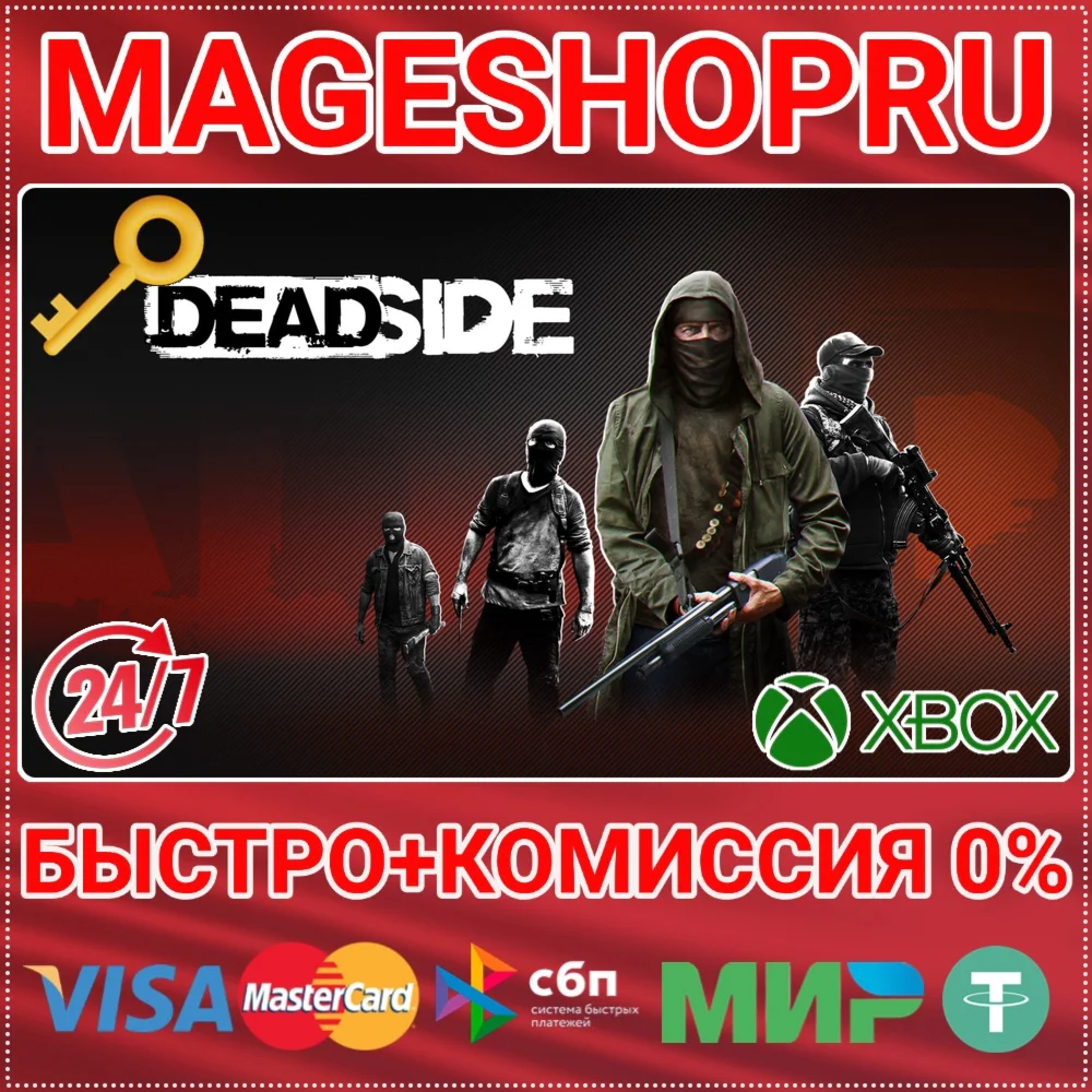 DEADSIDE XBOX SERIES X|S КЛЮЧ