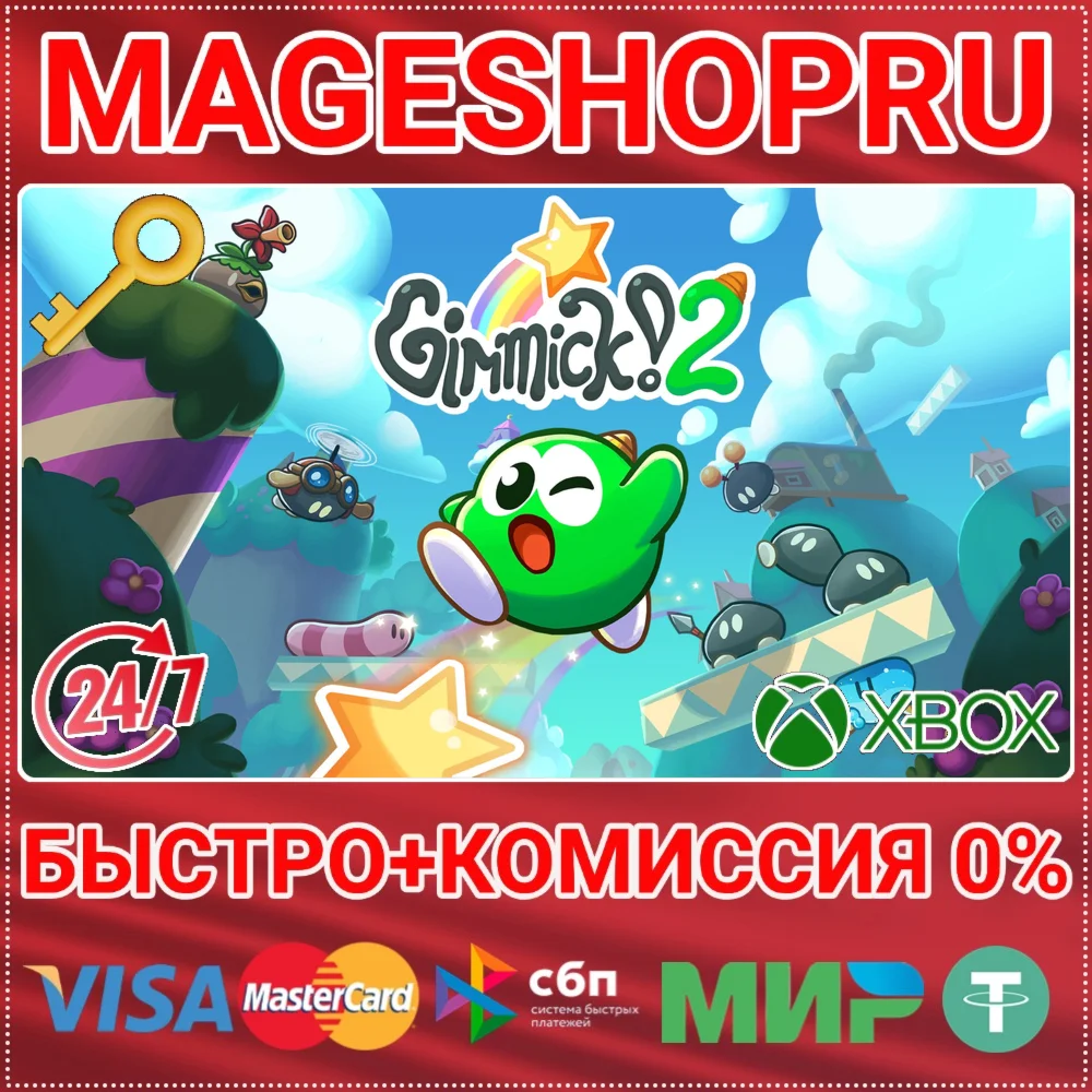 GIMMICK! 2 XBOX ONE/X|S КЛЮЧ