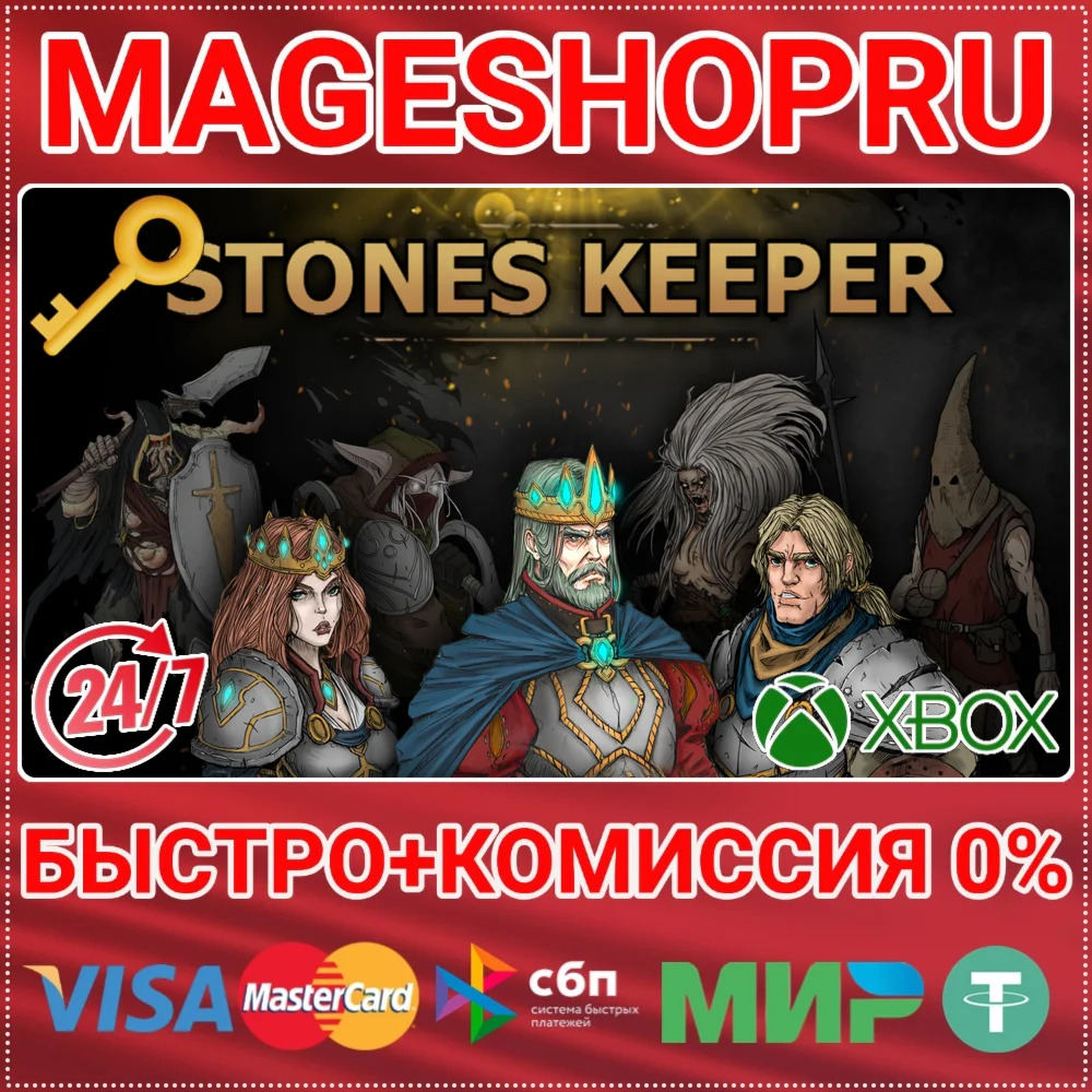 STONES KEEPER XBOX ONE/X|S+ПК КЛЮЧ