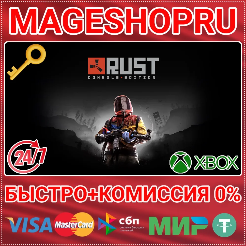 🟢⚡RUST CONSOLE EDITION XBOX ONE/X|S КЛЮЧ