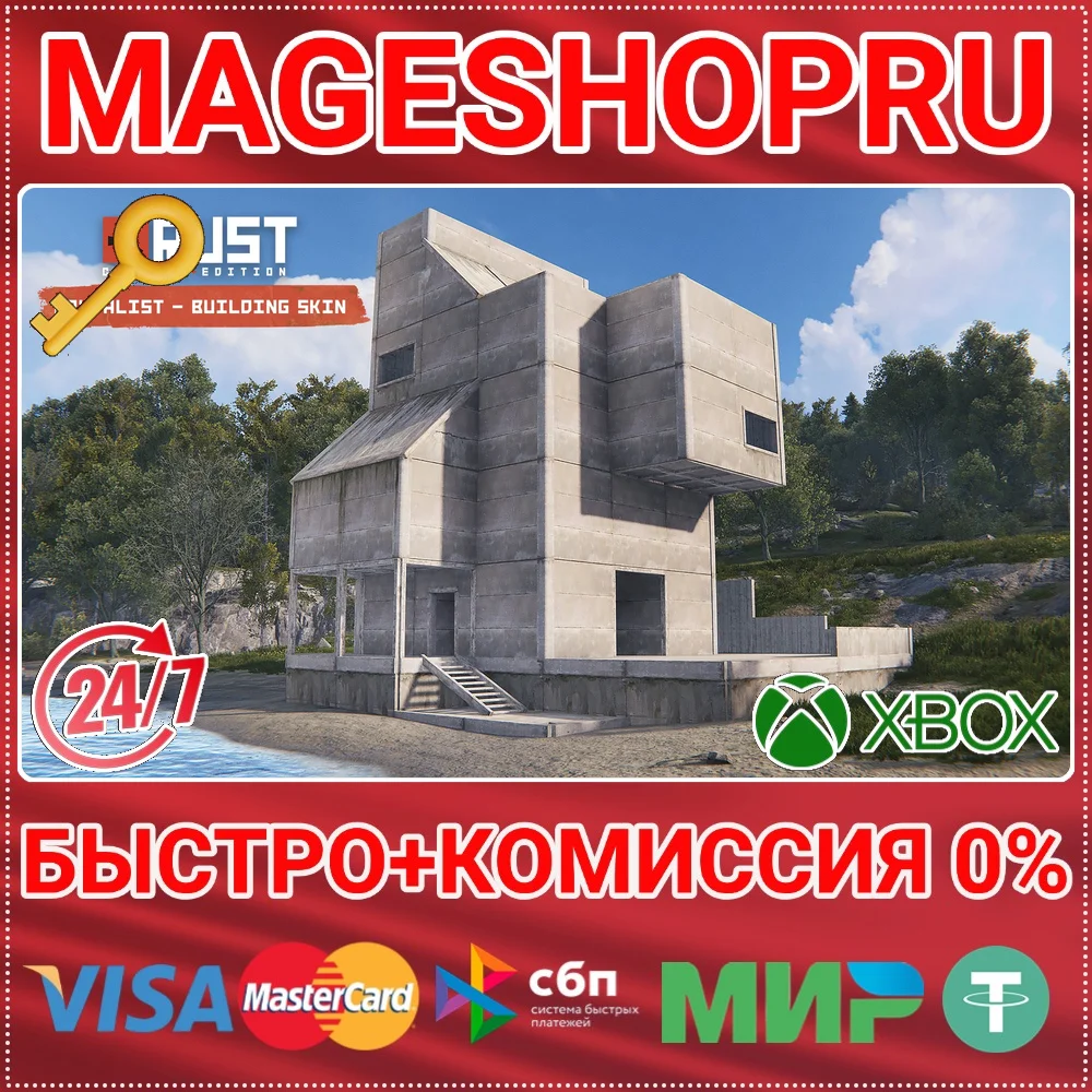 🟢⚡RUST CONSOLE EDITION X|S BRUTALIST BUILDING SKIN KEY