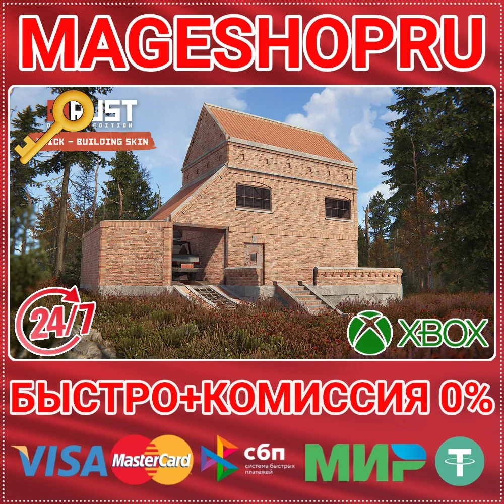 🟢⚡RUST CONSOLE EDITION X|S BRICK SKIN XBOX КЛЮЧ