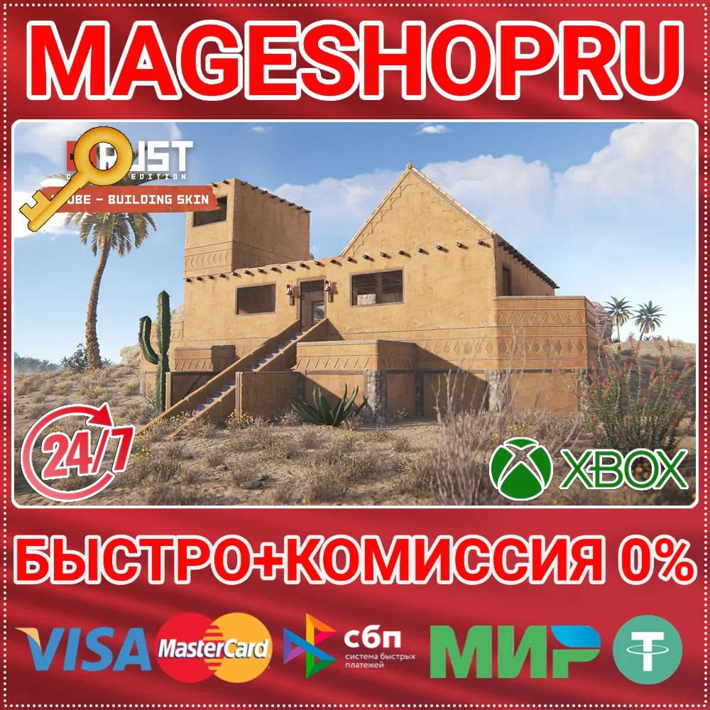 🟢⚡RUST CONSOLE EDITION X|S ADOBE BUILDING SKIN XBOX