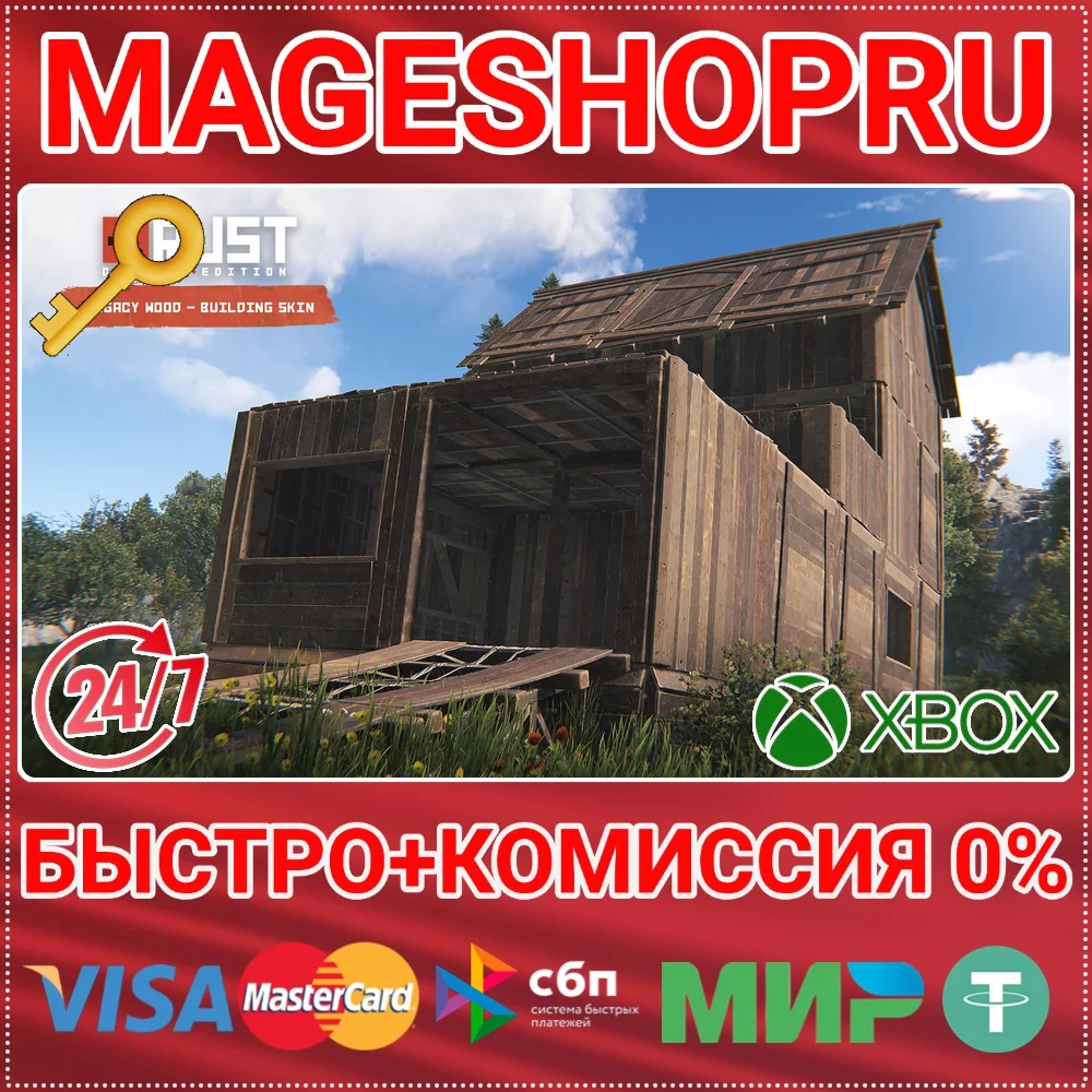 🟢⚡RUST CONSOLE EDITION X|S LEGACY WOOD BUILDING SKIN