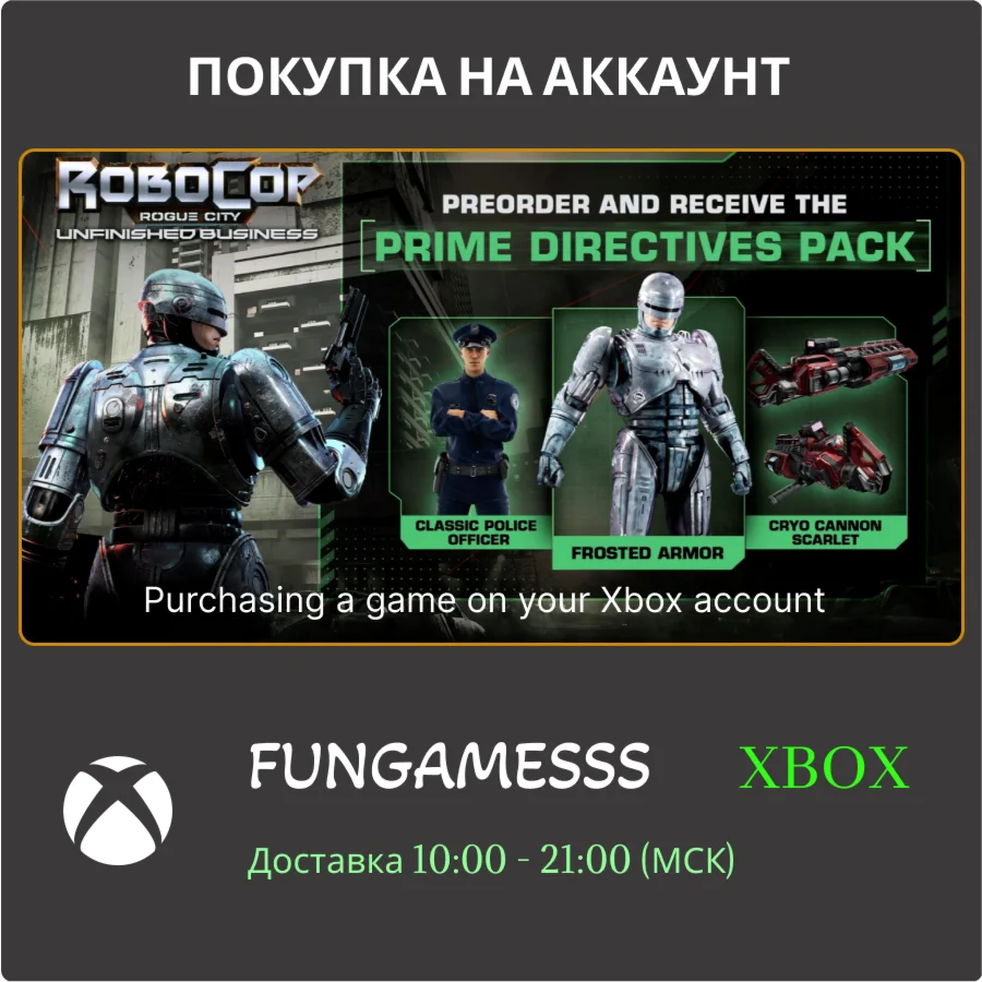 RoboCop: Rogue City - Unfinished Business + БОНУСЫ П/З