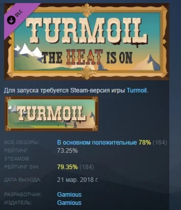 Turmoil - The Heat Is On DLC STEAM GIFT РОССИЯ