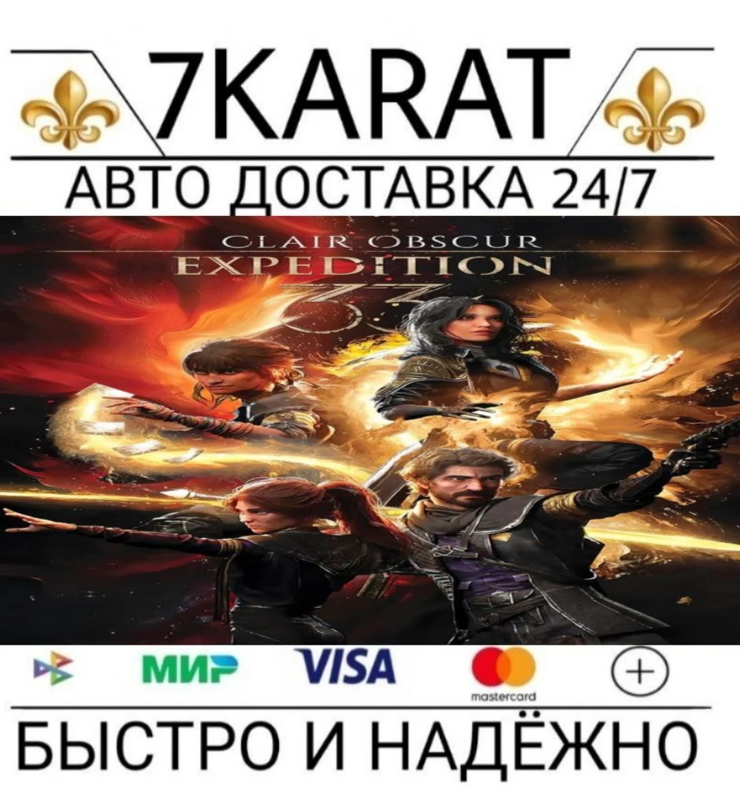 💥⚔️Clair Obscur Expedition 33⚔️💥 Steam КЛЮЧ (РФ+СНГ)