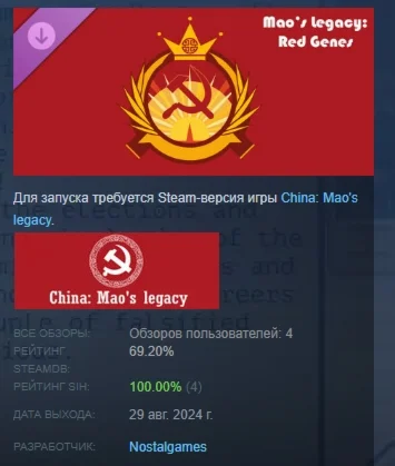 Mao's Legacy: Red Genes DLC STEAM GIFT РОССИЯ