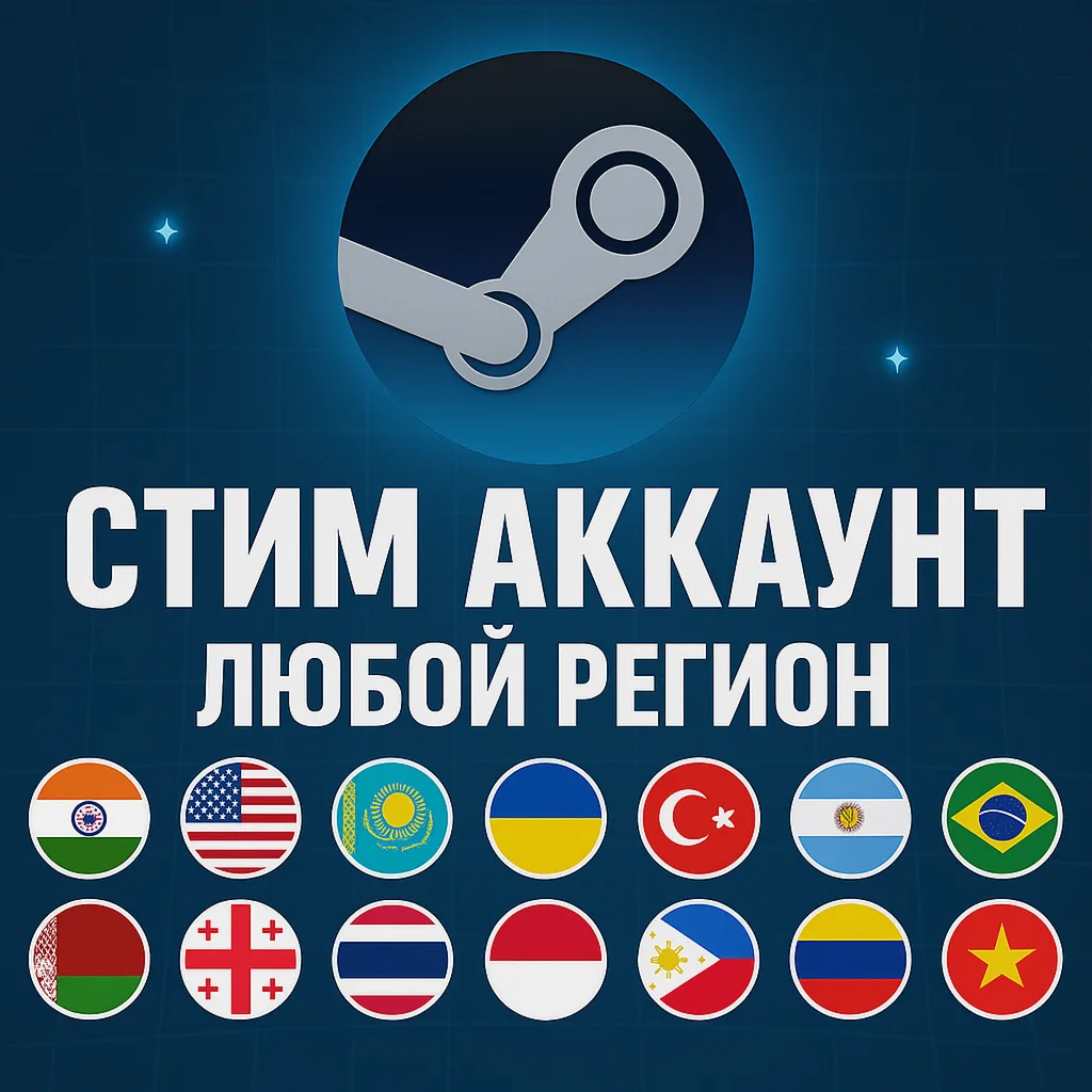 🔥 АККАУНТ STEAM — ВЫБОР РЕГИОНА + ПОЛНЫЙ КОНТРОЛЬ! 🔥
