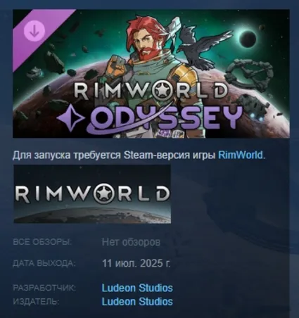 RimWorld - Odyssey DLC АВТОДОСТАВКА STEAM РОССИЯ