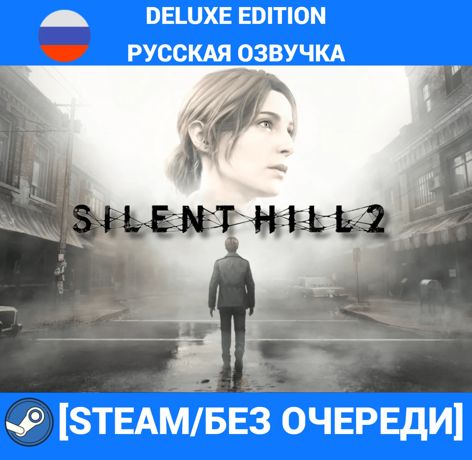 SILENT HILL 2 REMAKE:DELUXE EDITION+РУССКАЯ ОЗВУЧКА