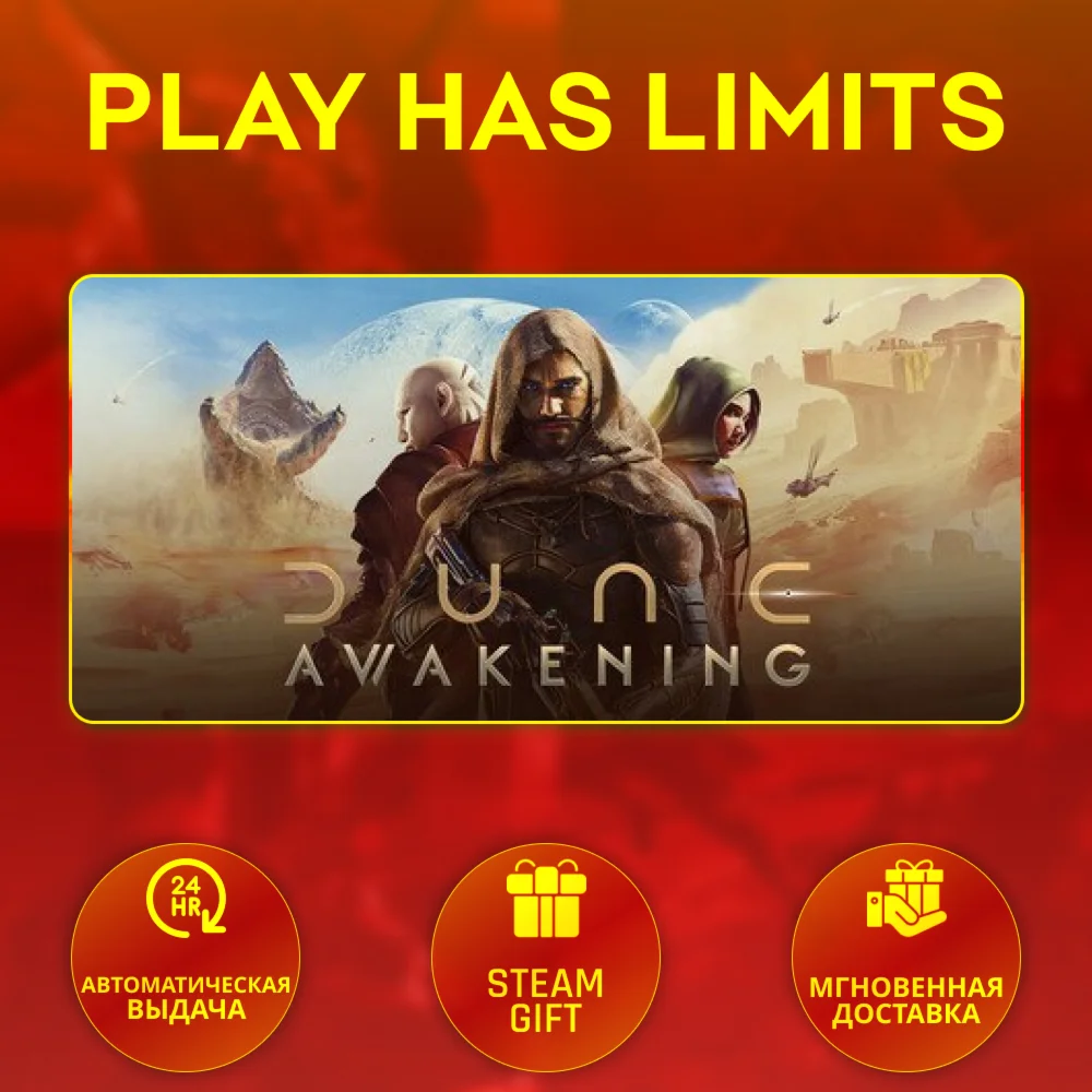 Dune: Awakening*RU/UA/KZ/СНГ/TR/AR Steam Auto