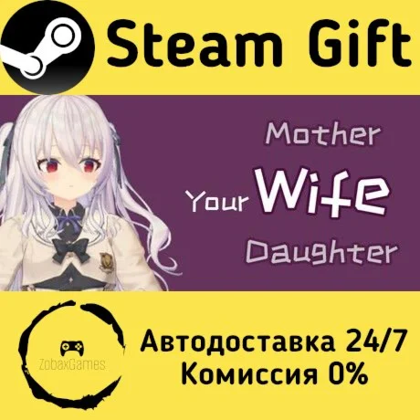  your wife, mother and daughter ???? Steam Gift