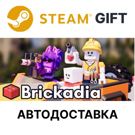 Brickadia Steam РУ КЗ УКР ТР РБ СНГ автодоставка 