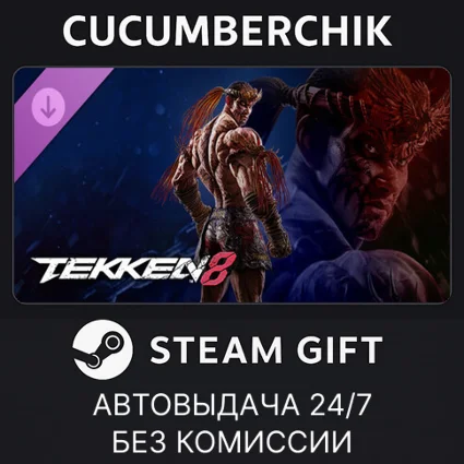 TEKKEN 8 - Fahkumram ✅ STEAM GIFT AUTO ✅ RU+МИР