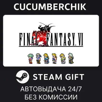 FINAL FANTASY VI ✅ STEAM GIFT AUTO ✅ RU+МИР