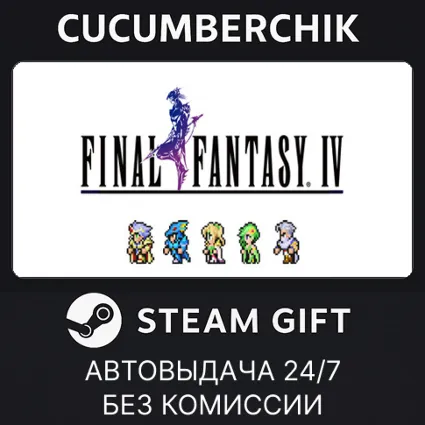 FINAL FANTASY IV ✅ STEAM GIFT AUTO ✅ RU+МИР
