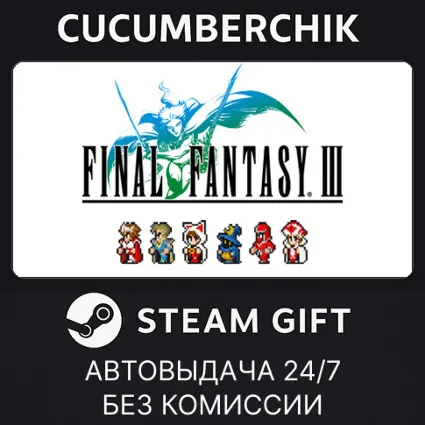 FINAL FANTASY III ✅ STEAM GIFT AUTO ✅ RU+МИР