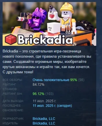 Brickadia АВТОДОСТАВКА STEAM РОССИЯ