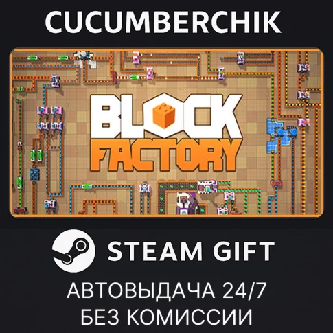 Block FactorySTEAM GIFT AUTORU/УКР/КЗ/СНГ