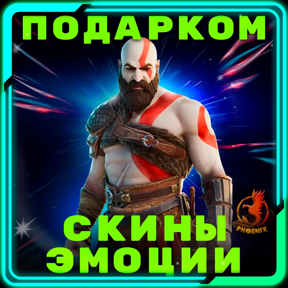 Fortnite Предметы Подарком