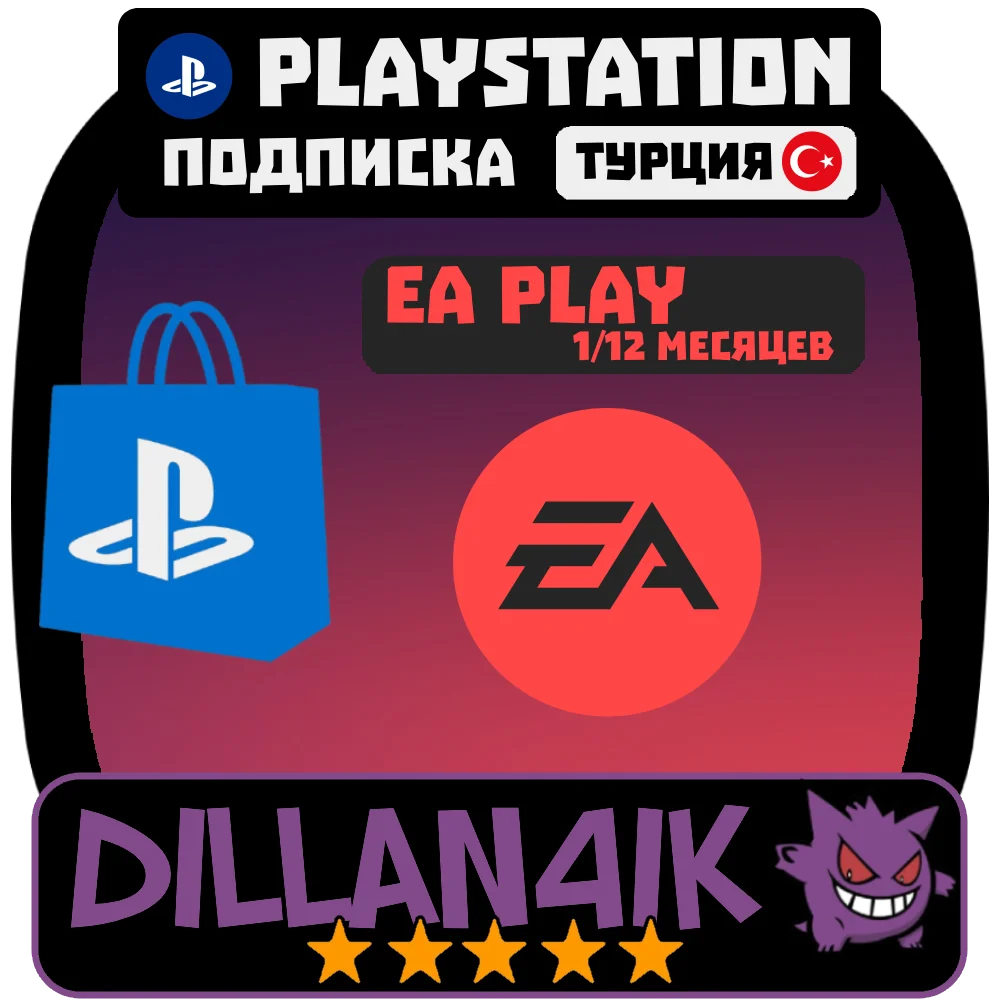 🎮 EA PLAY| Подписка |PlayStation | PS4|PS5 | Турция 🎮