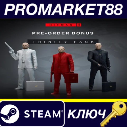 ⭐HITMAN 3 - Trinity Pack DLC EU Steam КЛЮЧ ЕВРОПА