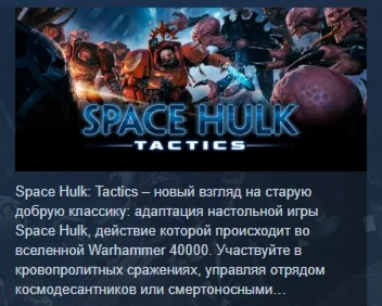 Space Hulk Tactics АВТОДОСТАВКА STEAM РОССИЯ