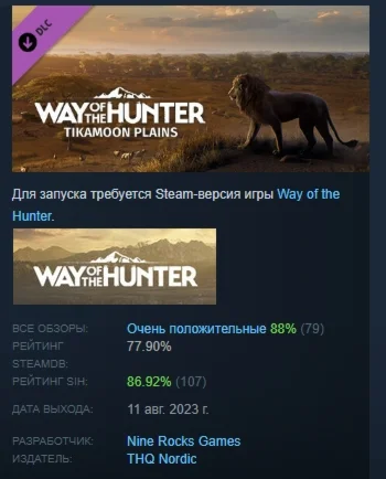 Way of the Hunter - Tikamoon Plains DLC STEAM РОССИЯ