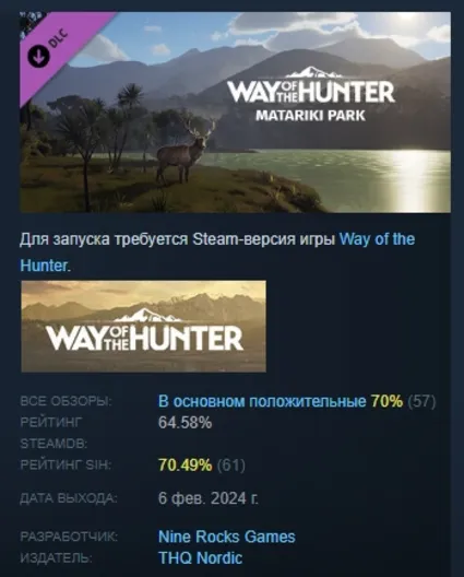 Way of the Hunter - Matariki Park DLC STEAM РОССИЯ