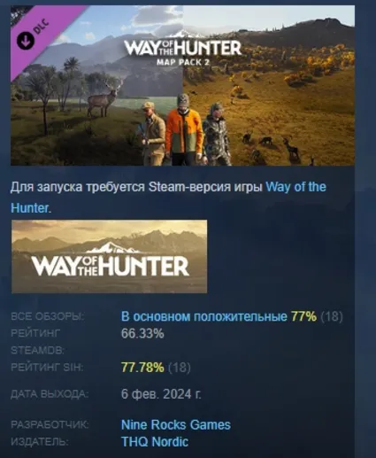 Way of the Hunter - Map Pack 2 DLC АВТОДОСТАВКА STEAM РОССИЯ