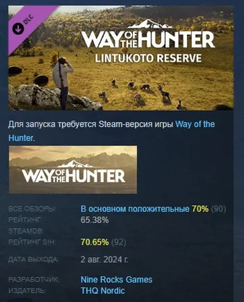 Way of the Hunter - Lintukoto Reserve DLC STEAM РОССИЯ