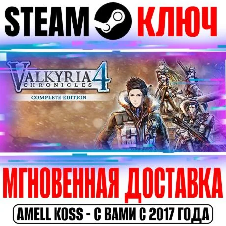 Valkyria Chronicles 4 Complete Edition (+7 DLC) Steam