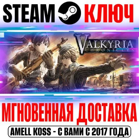 Valkyria Chronicles 1 Steam Ключ РФ+Мир +Бонус
