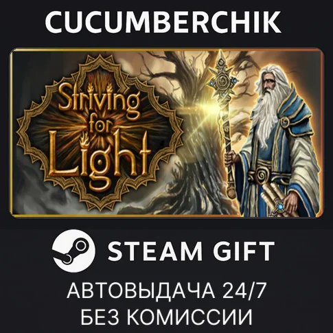 Striving for LightSTEAM GIFT AUTORU/УКР/КЗ/СНГ