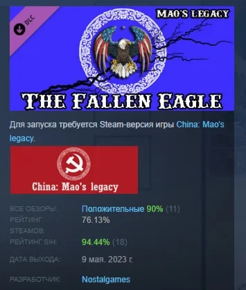 Наследие Мао: Падший Орёл DLC STEAM РОССИЯ