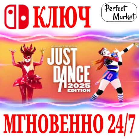 🍀Just Dance 2025 Edition 🔴NINTENDO SWITCH🔑КЛЮЧ + 🎁