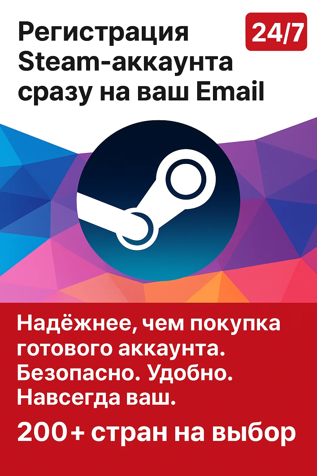 STEAM АККАУНТ НА ВАШ EMAIL | ВСЕ СТРАНЫ: КИТАЙ УКР KZ