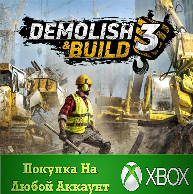 Demolish & Build 3 XBOX На Любой аккаунт