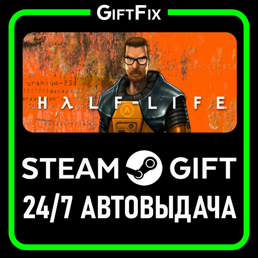 Half-Life⚡️ Автоматическая доставка 24/7 | Steam Gift ⚡