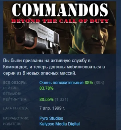 Commandos Beyond the Call of Duty STEAM KEY ЛИЦЕНЗИЯ