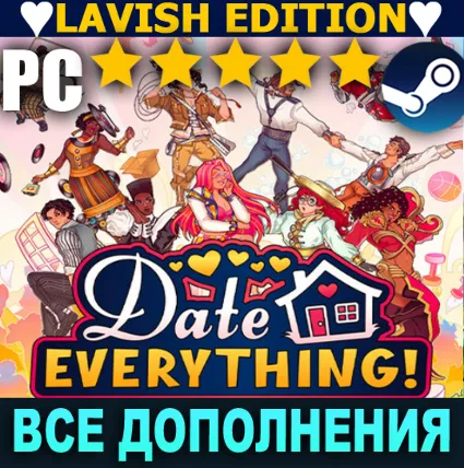 ・DATE EVERYTHING! (2025)・LAVISH EDITION・STEAM АККАУНТ・