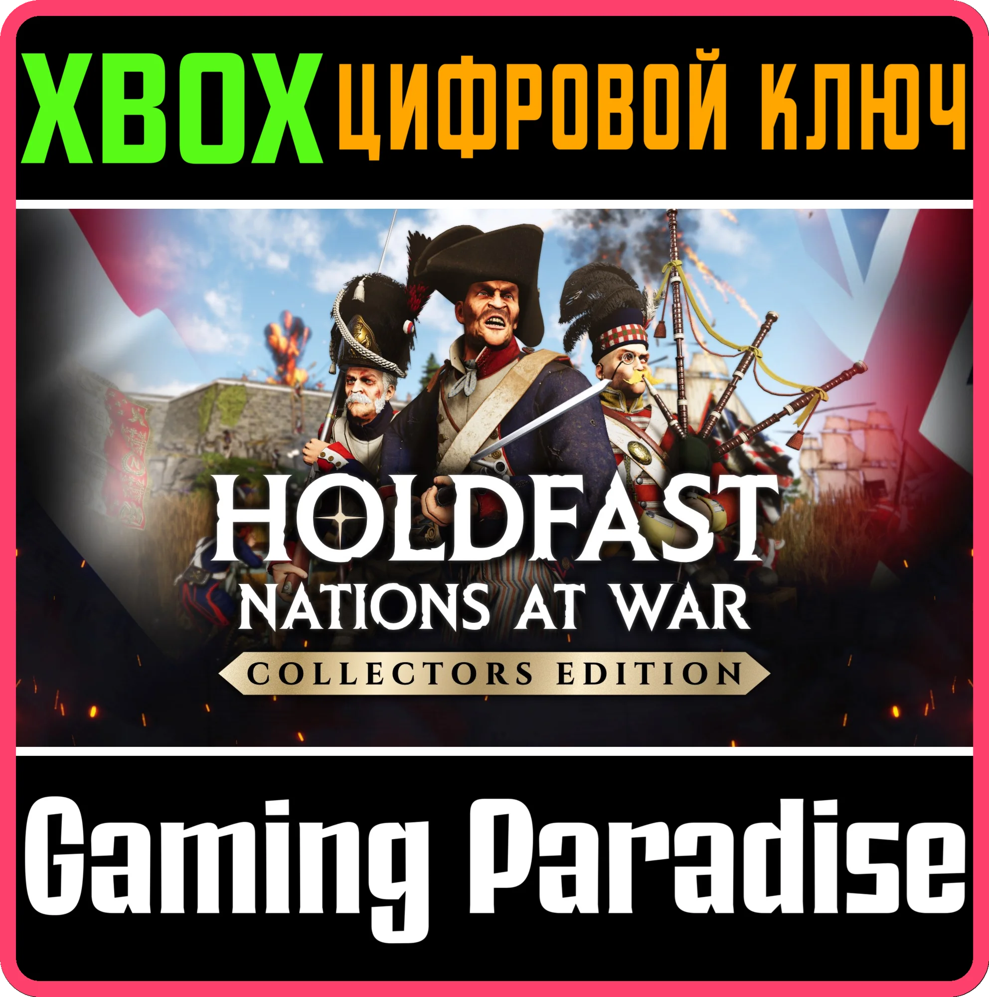 HOLDFAST: COLLECTORS EDITION XBOX SERIES S|X КЛЮЧ/КОД